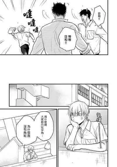 [Yamada Nichoume] Tabetemo Oishiku Arimasen 2 | 尝起来一点都不好吃 2 Ch. 6-23 番外+加笔+A店特典 + 24-27 [Chinese] [冒险者公会] [Digital]