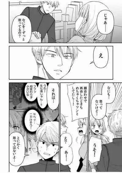 [Sakura Hanatsumi] "Yada... Naka Ippai Shinaide..." ~Cool Seme-kei Osananajimi to Gishi Otouto SEX~ "18-kin" 1-10