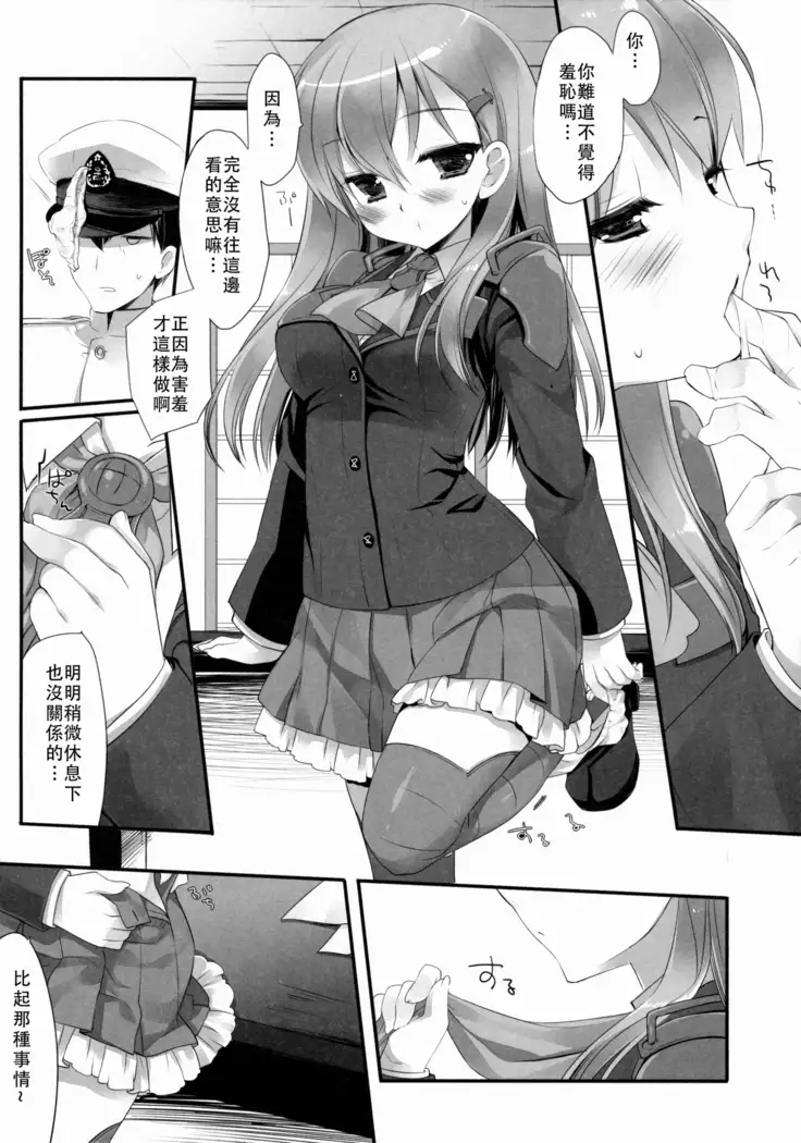 Teitoku ni Totsugeki Itashimashou