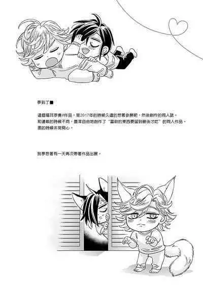 [Tsurusawa Tsutako] Niizuma-kun to Arao-kun Okawari | 新妻君与新夫君 再来一份 Ch. 01 - 06(上+下) + 番外 [Chinese] [冒险者公会] [完结]