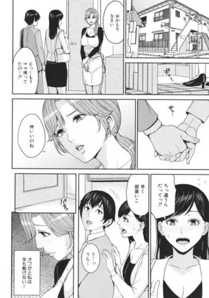 Mama tte Yonde ~Amayakashi Seikyouiku~