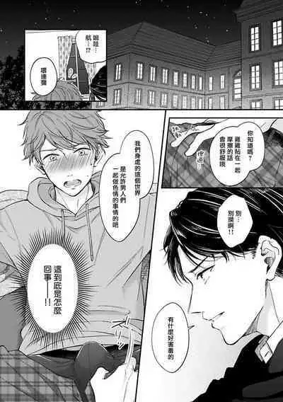 BL Game no Shujinkou ni Nattara Rival ni Dekiai Sareta Ken | 变成BL游戏主角后被死对头溺爱的那件事 1-3