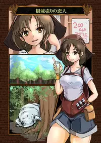 [Erotic Fantasy Larvaturs (Takaishi Fuu)] Zecchou Marunomi Monogatari Shuu [Digital]