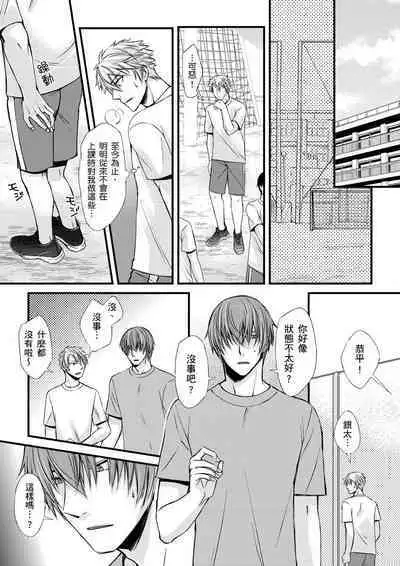 [Inainaka] Shihai sareru no ga Ore no Sei ~Iki kuruu you ni Shitsukerateta Karada~ | 調教遠比想像中更舒服～在他們的調教之下身體止不住高潮～ Ch. 1-13 [Chinese] [Decensored] [Digital]