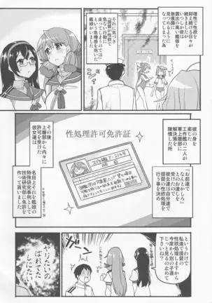 提督専用工作艦娘