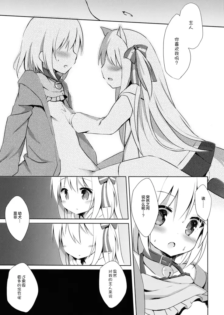 Goshujin-sama to Koinu no Midareta Seikatsu futsukame