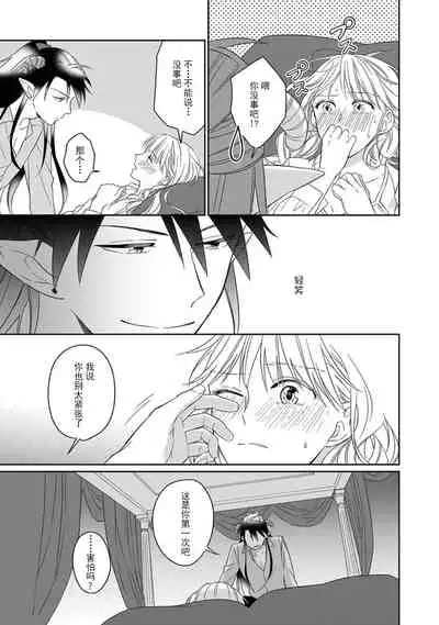 [Saegusa Macoto] i sekai kara kita maō-sama ni kōryaku sa re-sōte ゙ su! | 快要被来自异世界的魔王大人攻略了! 1-4 [Chinese] [莉赛特汉化组]