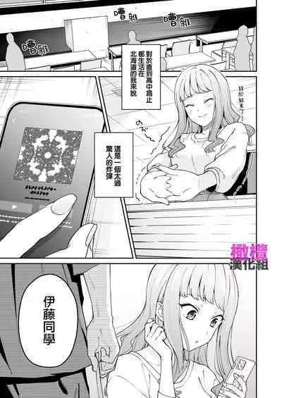 Hokkaidō no on'na, honba Ōsaka no Kansai-ben kusodeka kanjō sekkusu o shiru｜北海道姑娘和关西小伙的沉重性爱