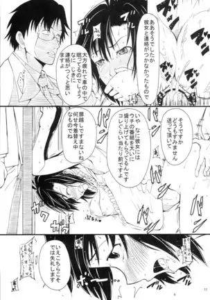 Makoto o Kyouhaku Shite Eroi Koto o Suru Hon