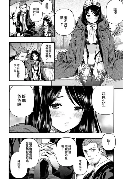 Irohanihoheto Ch. 1-5