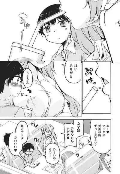 Kagikkoga Shiriatta Oneesan-tachi ni Mugen ni Amayakasare chau !