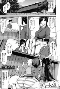 [Tachibana Omina] Yukemuri Harem Monogatari Ch. 1-3 [Digital]