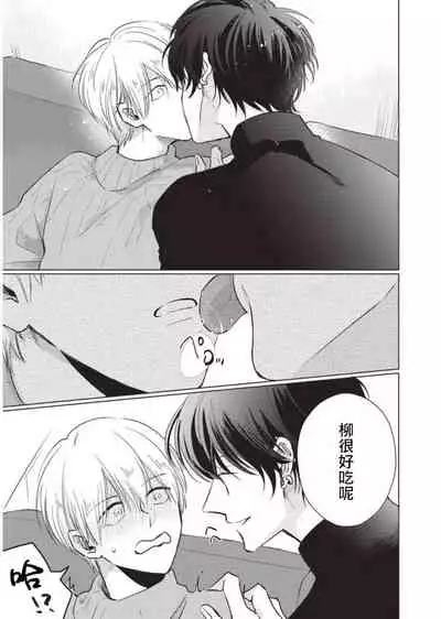 Onegai, Sonnna ni Kamanaide | 求你，不要这么咬我 2021特典 + 单行本番外 + 番外1