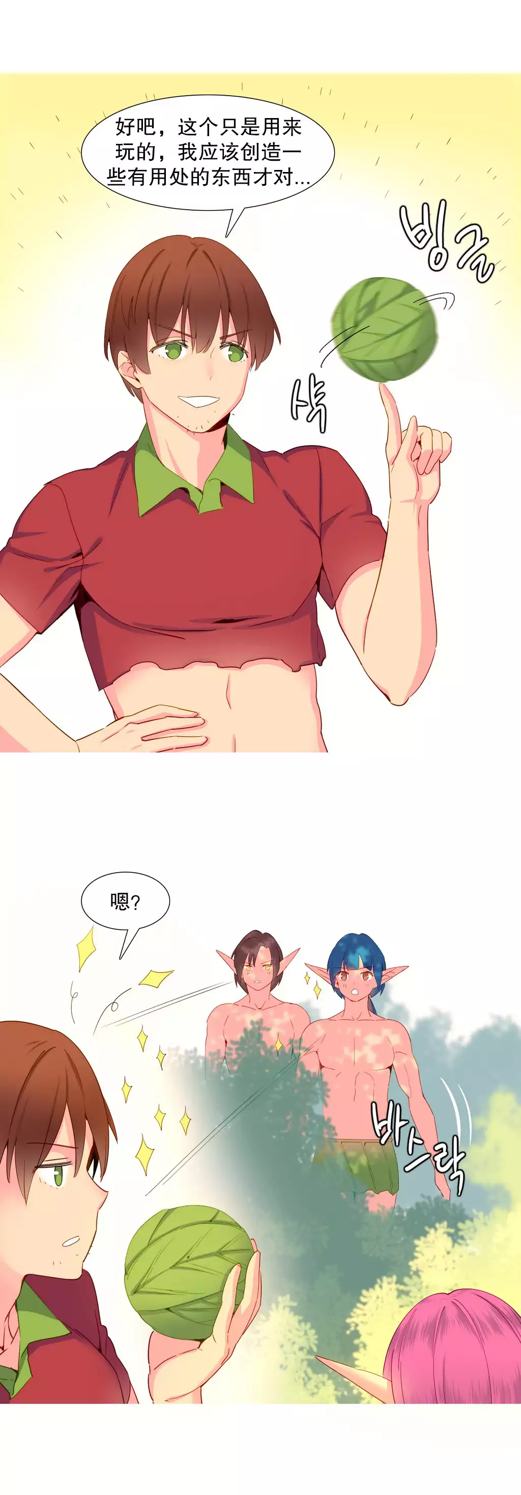 我统治的世界 Ch.1-14