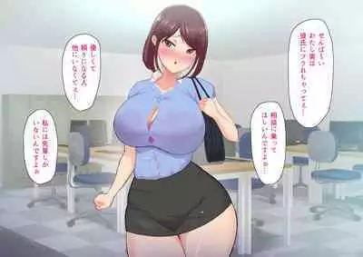 Kawaii dake no shin'nyū shain ni haiboku sa se rareru ~u… ~tsu! Chō erītonanoni irojikake ni makete mazo ochi sase rareta boku