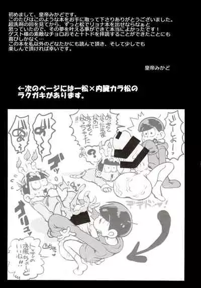 Matsuno-ka no Chūshin De Ai O Sakebu Ohanashi