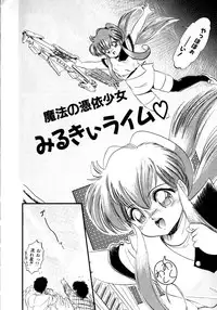 [Tomozawa Shou] Mishoujo Milky Lime - A Milky-Lime Of Lovely Girl