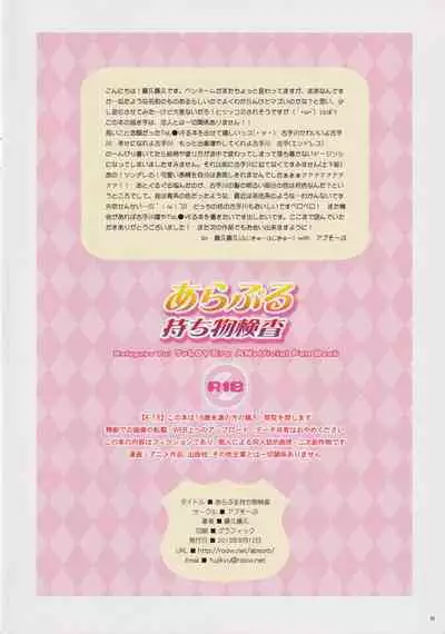 Araburu Mochimono Kensa