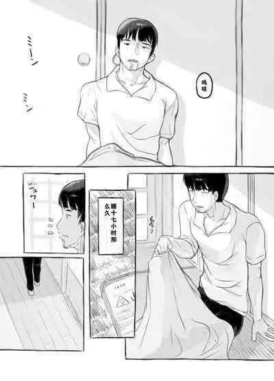 Ore no musume wa moto Kano ni | 我的女儿貌视前女友