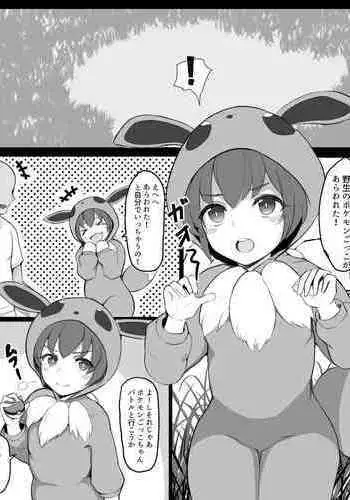 [Shinazu] Pokemon Gokko-chan to Koubi Gokko (Pokmon)