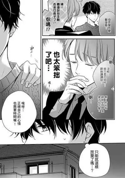 [Shichigatsu Motomi] Sonna Kao shite, Sasotteru? ~Dekiai Shachou to Migawari Omiaikekkon!?~ 1-11| 這種表情，在誘惑我嗎？~溺愛社長和替身相親結婚！？ [Chinese] [拾荒者汉化组]