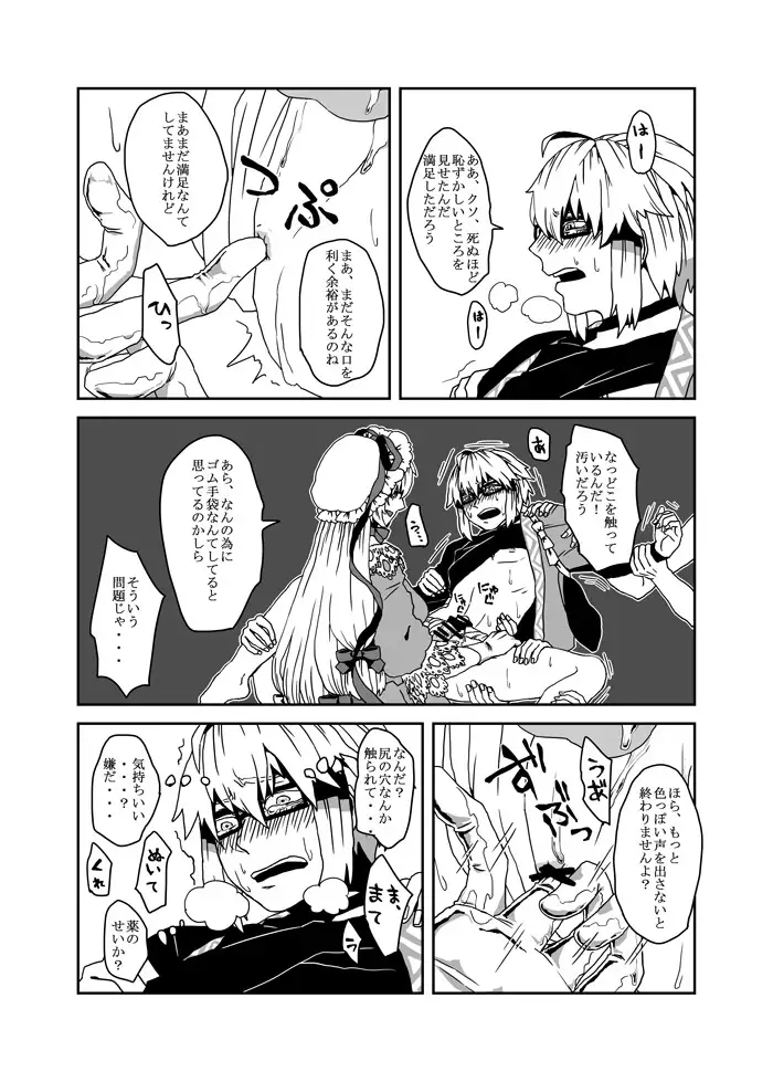 Yakumo Yukari no Tawamure