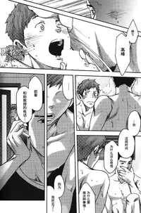 [Tsukumo Gou] 7-kakan. ~ Nonke wa Gay ni Mezameru ka? Ch. 2 | 七日间。能掰弯直男吗？第二话 [Chinese] [黑夜汉化组]