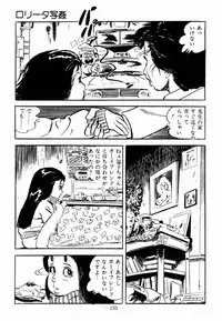 [Sawatari Tatsuya] Lolicon Hunter