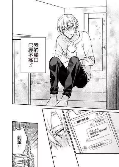 (SUPER COMIC CITY GYU!! 2021) [にわにはにわ (大庭アキル)] ×××Na boku to ××××na kimi kohen | ×××的我和××××的你 後篇 [Chinese] [Uncensored] [Digital]