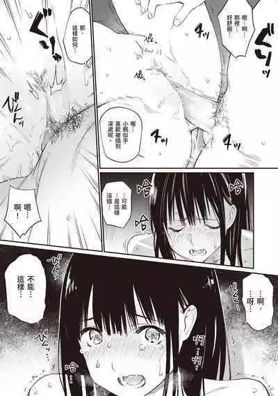 [Team☆Lucky] Oji-san de umeru Ana [Chinese] [配菜改圖沒有黑條抄人] [Digital]