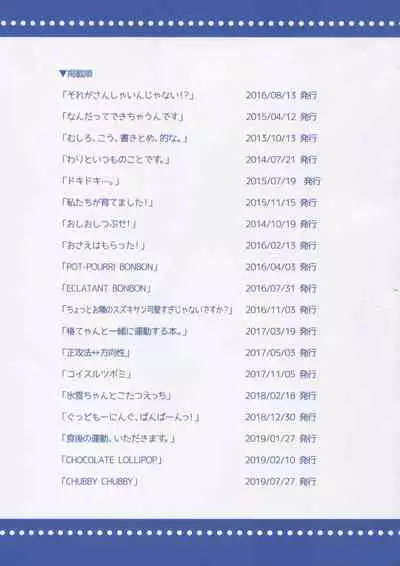 Matomemashita. 2013~2019