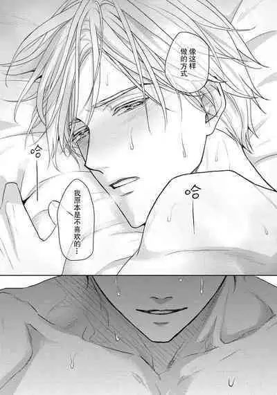 Unmei dakedo Aiirenai | 冤家路窄 1-3