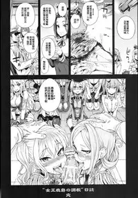(C91) [Fatalpulse (Asanagi)] Victim Girls 22 Joou Kashima no Choukyou Nisshi (Kantai Collection -KanColle-) [Chinese] [洨五個人漢化]