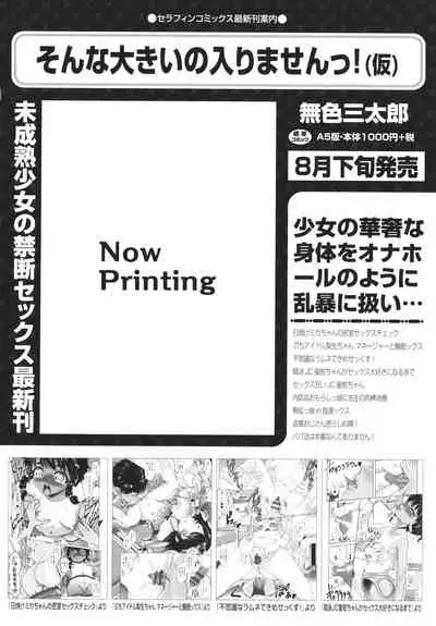 [Anthology] Shoujo Kumikyoku 19