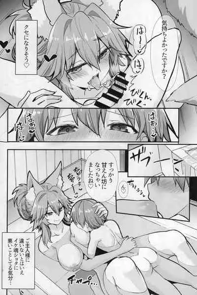 Ryousai Oneshota Tamamo-chan