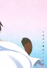 [Jinsei Ano Denchuu made Sakusen (Shibasaki Syouzi)] Haruka Attack (Strike Witches) [Chinese] [nhz個人漢化] [Digital]