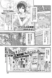 [Sano Takayoshi] Idol no Oheya chapters ch. 1-20