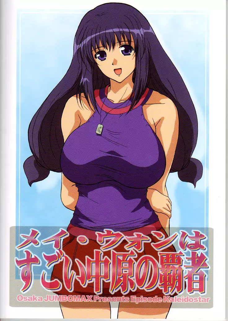 May Wong wa Sugoi Chuugen no Hasha