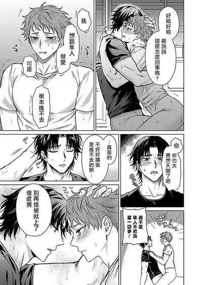 [Yaezaki Rai] Junboku Kyuuji ga Otoko o Shittara. | 纯朴棒球男孩尝到男人滋味以后 Ch. 1-3 [Chinese] [冒险者工会]