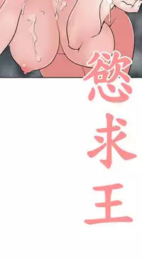 Desire King (慾求王) Ch.1-16 (chinese)