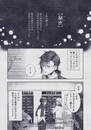 Sono Himitsu wo, Oshiete Yo. Please Telll Me Your Secret