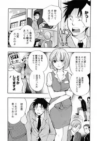 [Harumi Chihiro] Koi o Suru no Ga Shigoto Desu. - Falling In Love Is Work. 3