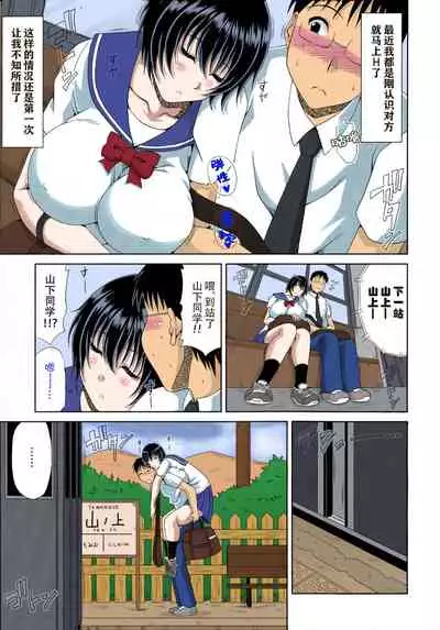 Boku no Yamanoue-mura Haramase Nikki