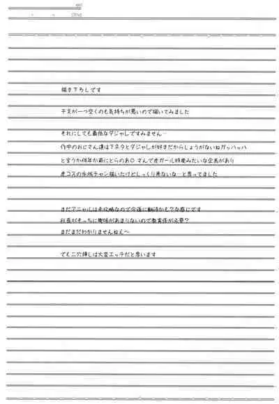 Akogare no Sensei wa Chikan Densha de Choukyouzumi Deshita Eto Matome Plus