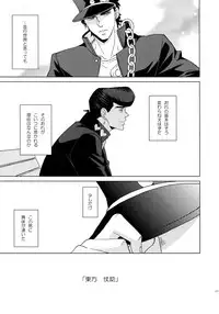 (Super The World 2018) [Chikadoh (Halco)] TRSK LOG (JoJo's Bizarre Adventure)