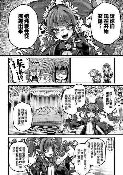 [Okuva] Senshi-chan to Shokushu-kun Ch. 4 tsumibito Abi-chan to Tanenashi Dexi-kun (COMIC GAIRA Vol. 18) [Chinese] [肉包汉化组] [Digital]