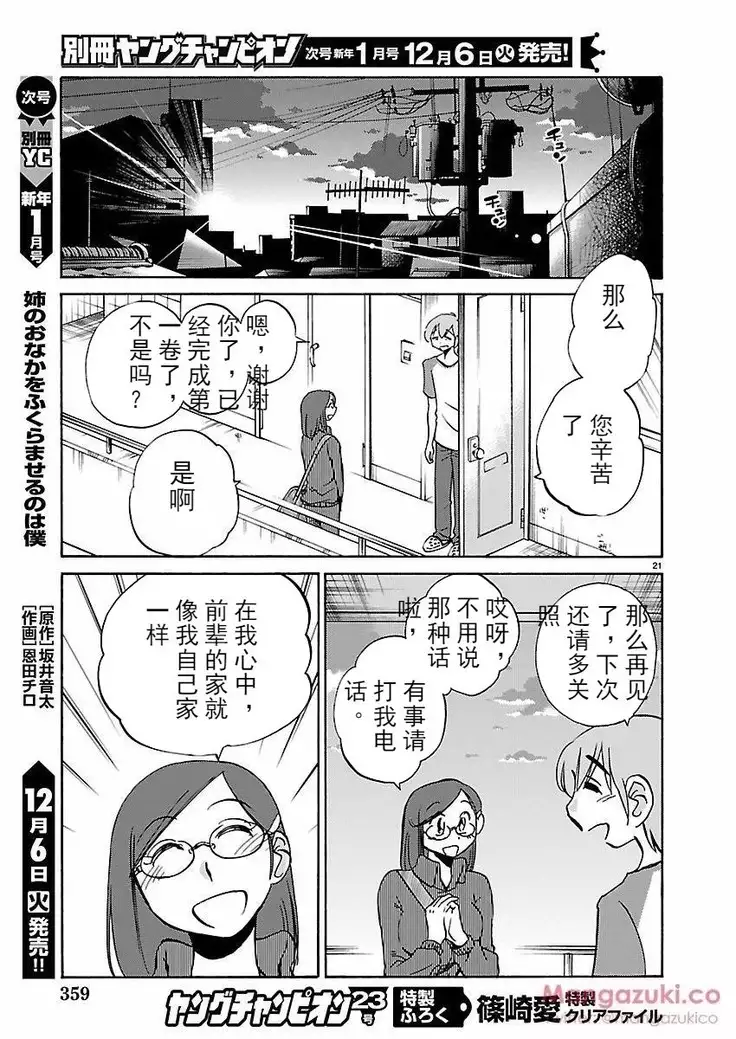 Rakujitsu no Pathos Ch. 24-30