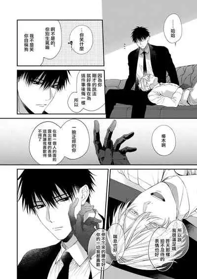 Torokete Otoshite Jigoku made | 沉溺欢愉地狱 1+2