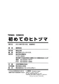 Hajimete no Hitozuma