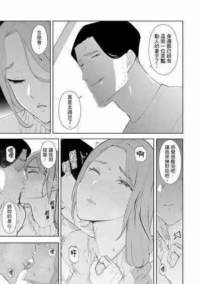 [Sanku] Hitozuma Momihogushi Shucchou Massage ~Esthe-shi no Futoi Yubi de Nakaiki Shichau...! 1-36｜幫人妻放鬆筋骨的到府按摩～被按摩師粗壯的手指弄到高潮不斷…！第1-36話 [Chinese]